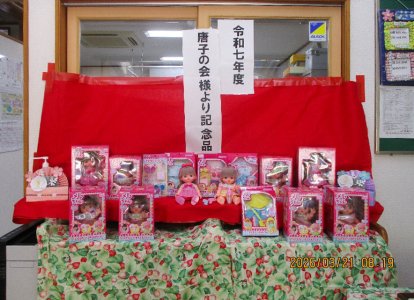 唐子の会様より令和7年度の記念品をいただきました