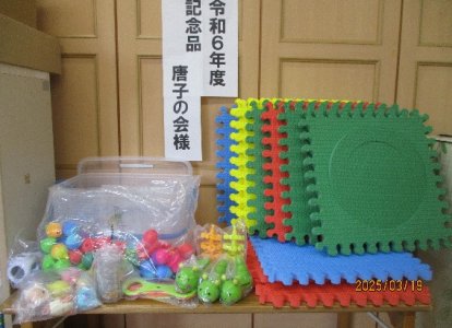 唐子の会様より令和7年度の記念品
